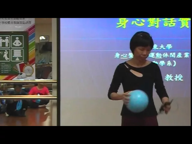 103年度中等以下學校體育老師增能研習(中區)主題三